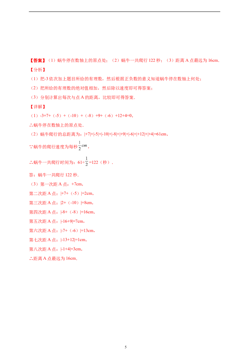 2.1.1有理数的加法精品同步练习（含解析）---人教版数学七年级上册_初中数学人教版_7上-初中数学人教版_7上-初中数学人教版（新版）_06习题试卷_同步练习