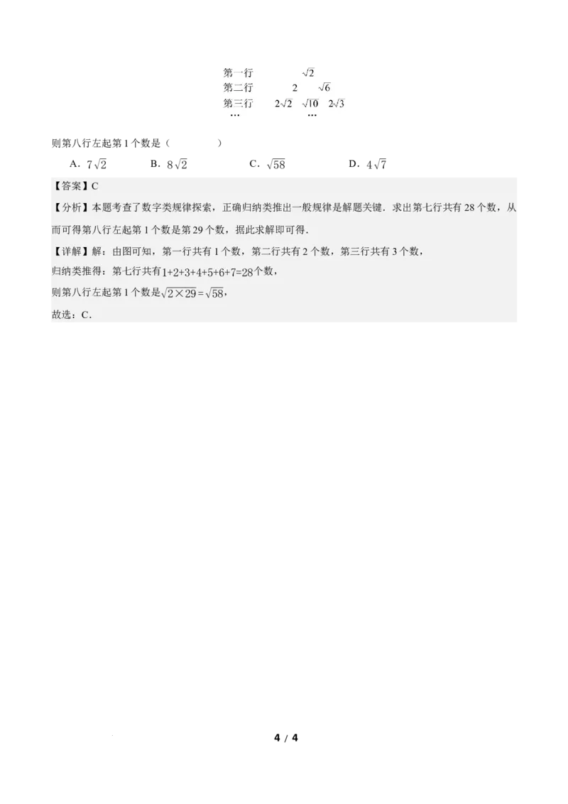 19.2二次根式的乘法与除法（第1课时）（分层作业）解析版_初中数学人教版_八年级数学下册_保存转存之后查看(1)_2026春季新版-持续更新中_第三套-东方_4分层作业