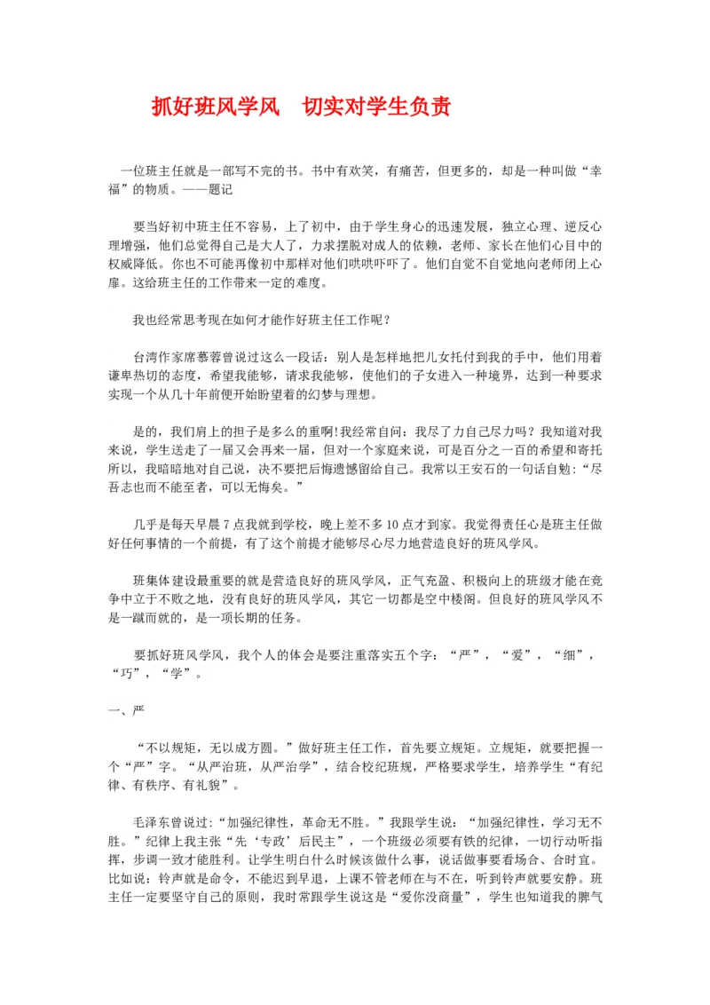 抓好班风学风　切实对学生负责_初中数学_九年级数学上册（人教版）_赠品计划总结工作包等_班级管理