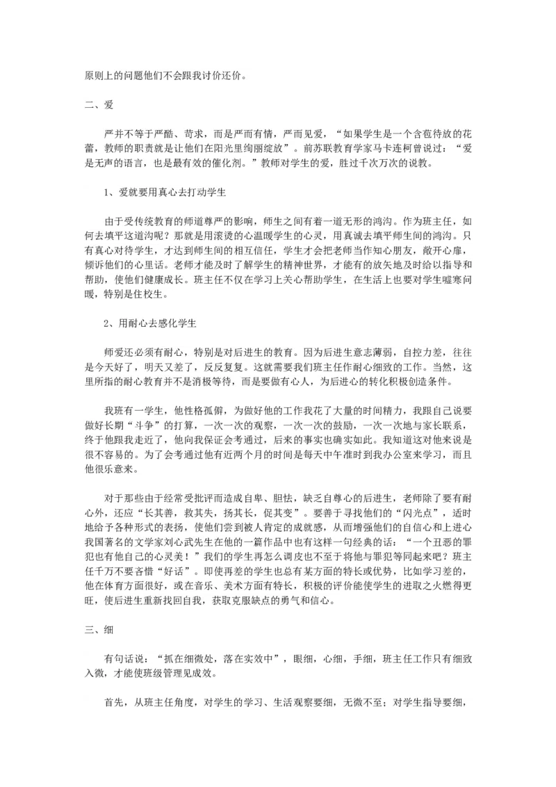 抓好班风学风　切实对学生负责_初中数学_九年级数学上册（人教版）_赠品计划总结工作包等_班级管理