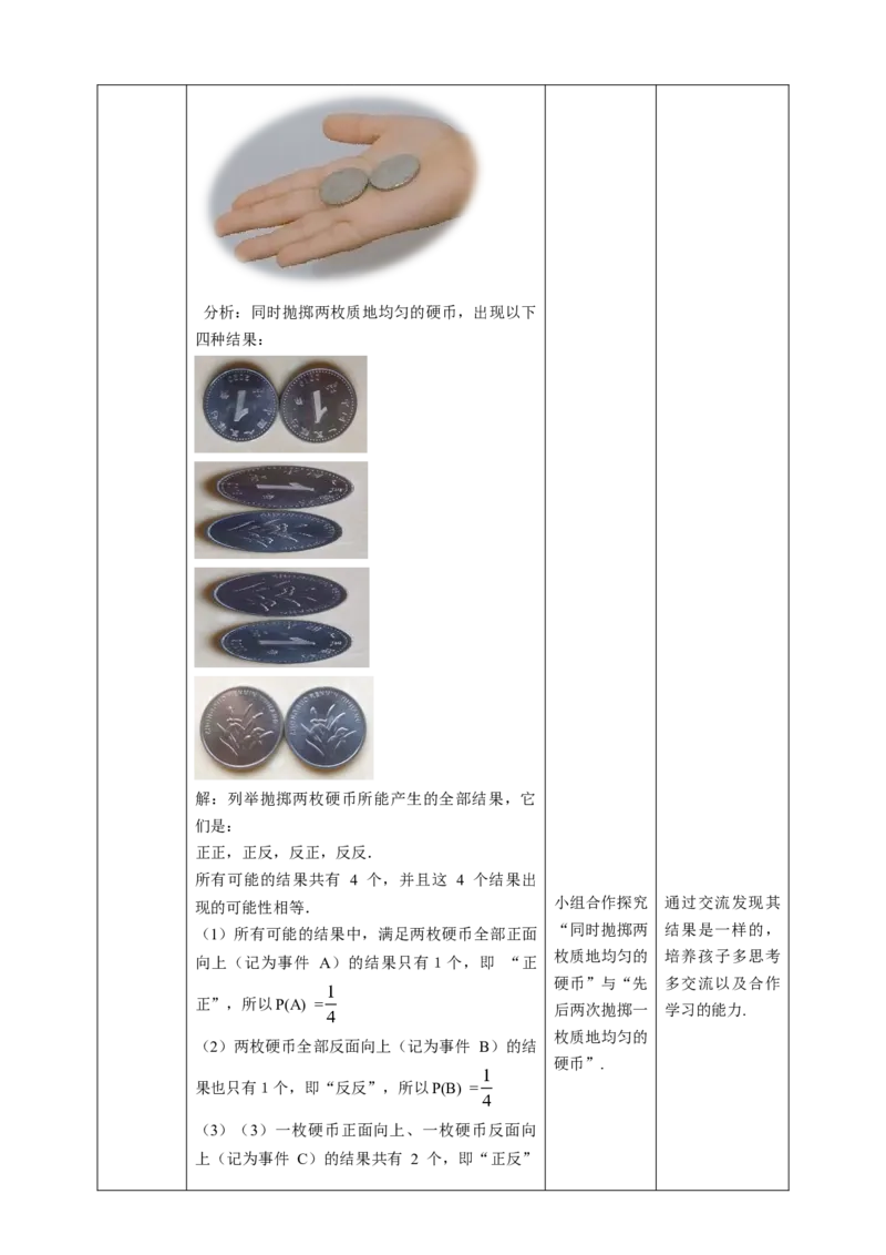 25.2列表法求概率（第1课时）教案_初中数学人教版_9上-初中数学人教版_01课件+教案（配套）_课件+教案第二套_25.2列表法求概率（第1课时）课件（共32张PPT）+教案