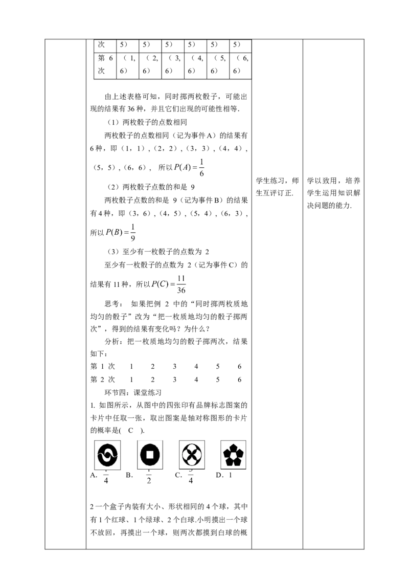 25.2列表法求概率（第1课时）教案_初中数学人教版_9上-初中数学人教版_01课件+教案（配套）_课件+教案第二套_25.2列表法求概率（第1课时）课件（共32张PPT）+教案