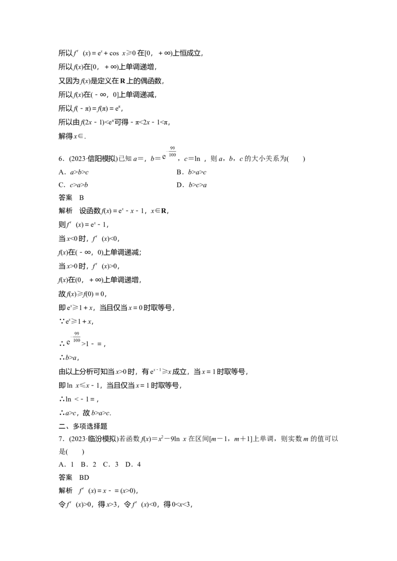 第三章　&sect;3.2　导数与函数的单调性_2.2025数学总复习_2025年新高考资料_一轮复习_2025高考大一轮复习讲义+课件（完结）_2025高考大一轮复习数学（北师大版）_第三章~第四章