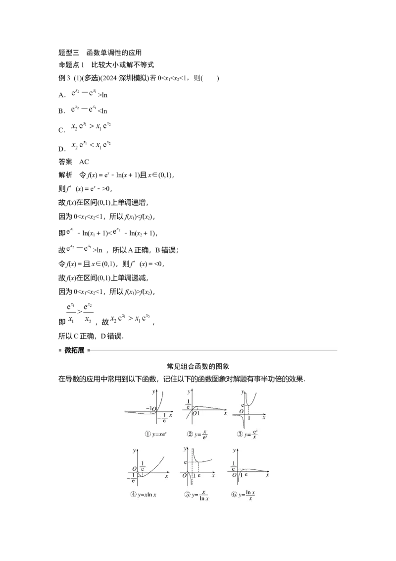 第三章　&sect;3.2　导数与函数的单调性_2.2025数学总复习_2025年新高考资料_一轮复习_2025高考大一轮复习讲义+课件（完结）_2025高考大一轮复习数学（北师大版）_第三章~第四章