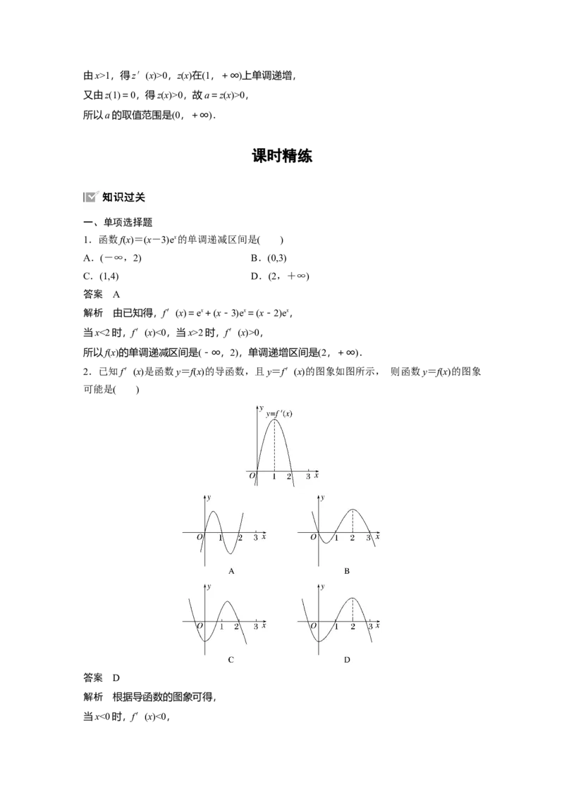 第三章　&sect;3.2　导数与函数的单调性_2.2025数学总复习_2025年新高考资料_一轮复习_2025高考大一轮复习讲义+课件（完结）_2025高考大一轮复习数学（北师大版）_第三章~第四章