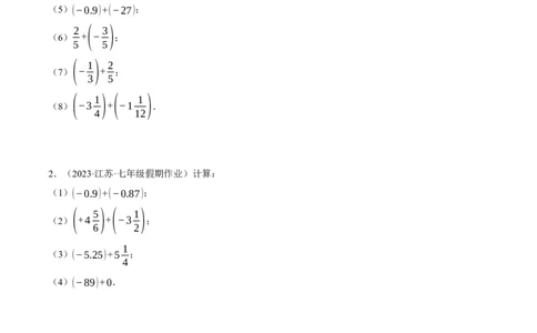 专题01有理数的加法（计算题专项训练）（人教版）（原卷版）_初中数学人教版_7上-初中数学人教版_7上-初中数学人教版（旧版）赠送_07专项讲练