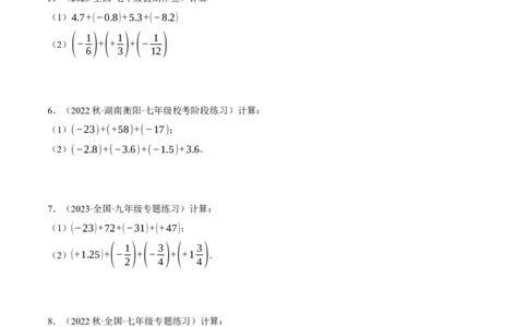 专题01有理数的加法（计算题专项训练）（人教版）（原卷版）_初中数学人教版_7上-初中数学人教版_7上-初中数学人教版（旧版）赠送_07专项讲练