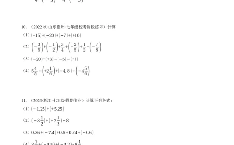专题01有理数的加法（计算题专项训练）（人教版）（原卷版）_初中数学人教版_7上-初中数学人教版_7上-初中数学人教版（旧版）赠送_07专项讲练