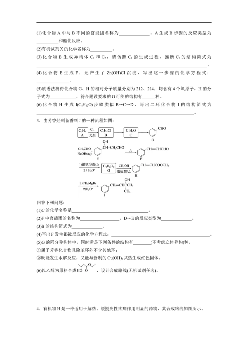 (五)有机化学基础(选考)_05高考化学_通用版（老高考）复习资料_2023年复习资料_二轮复习_2023年高考化学二轮复习讲义+课件（全国版）_2023年高考化学二轮复习讲义（全国版）_学生版