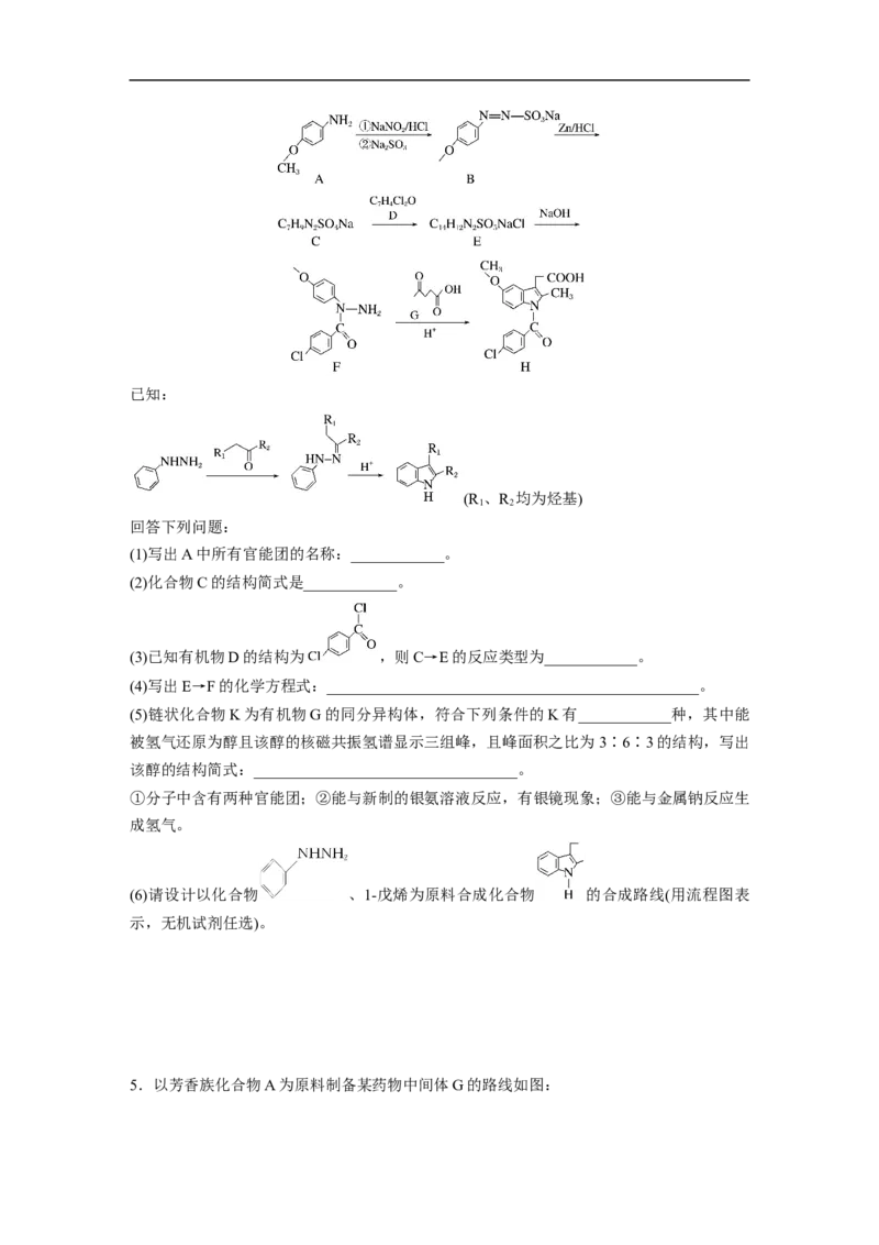(五)有机化学基础(选考)_05高考化学_通用版（老高考）复习资料_2023年复习资料_二轮复习_2023年高考化学二轮复习讲义+课件（全国版）_2023年高考化学二轮复习讲义（全国版）_学生版