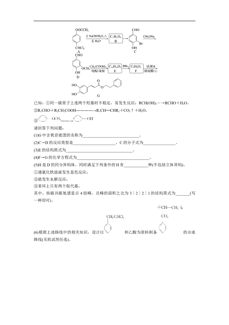 (五)有机化学基础(选考)_05高考化学_通用版（老高考）复习资料_2023年复习资料_二轮复习_2023年高考化学二轮复习讲义+课件（全国版）_2023年高考化学二轮复习讲义（全国版）_学生版