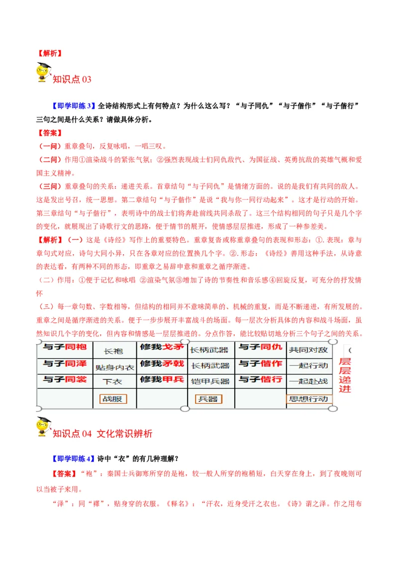 古诗词诵读之《无衣》（教师版）-2023年高二语文同步精品讲义（选择性必修上册）_高语_2024年高中语文新人教版同步练习讲义word精讲精练高一高二电子版