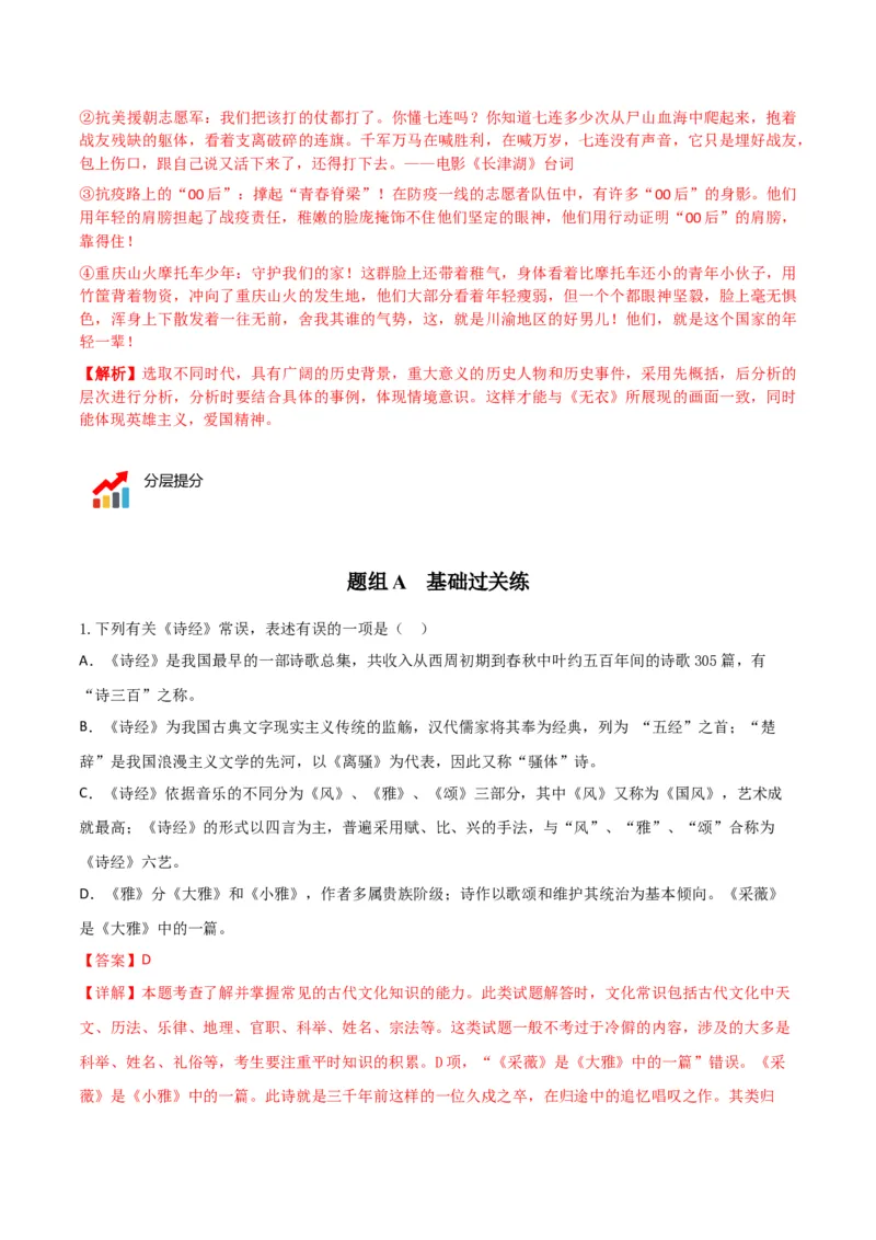 古诗词诵读之《无衣》（教师版）-2023年高二语文同步精品讲义（选择性必修上册）_高语_2024年高中语文新人教版同步练习讲义word精讲精练高一高二电子版