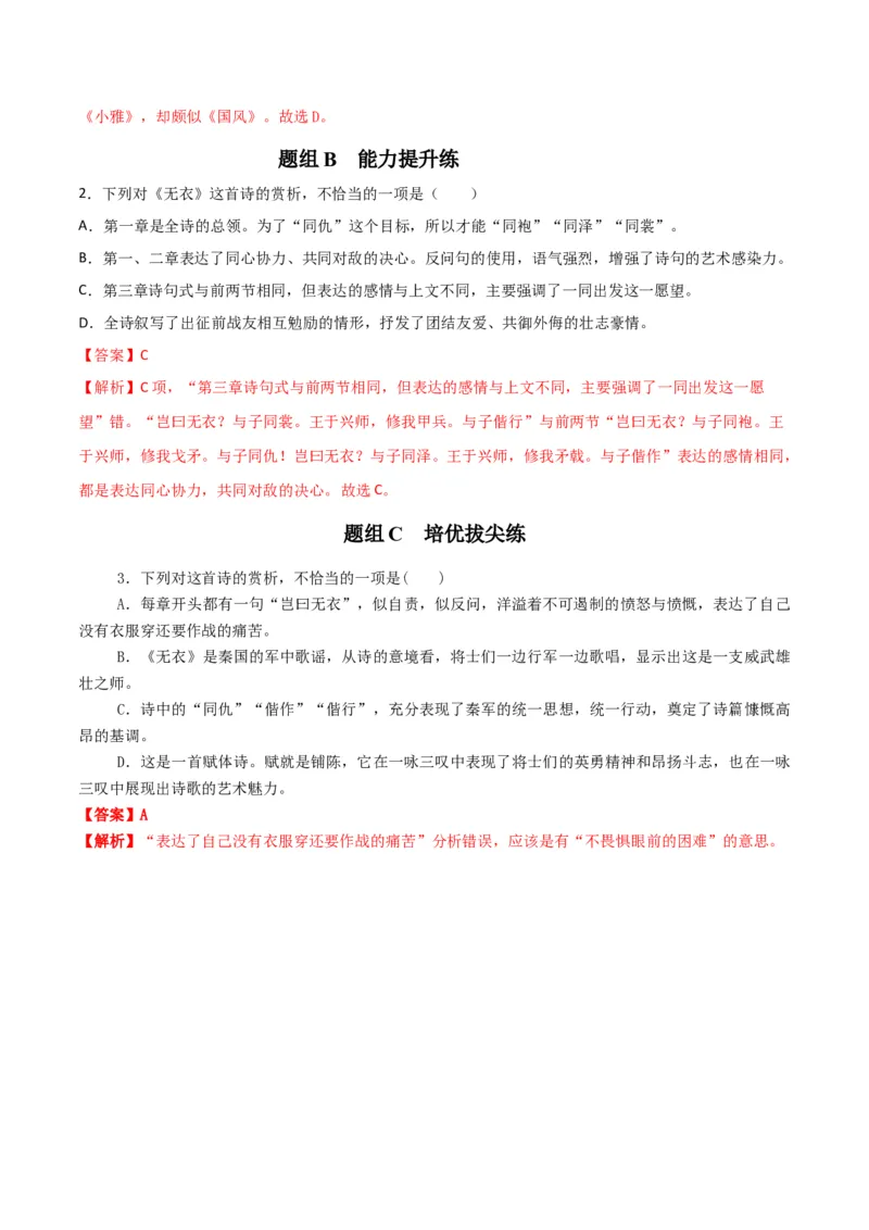 古诗词诵读之《无衣》（教师版）-2023年高二语文同步精品讲义（选择性必修上册）_高语_2024年高中语文新人教版同步练习讲义word精讲精练高一高二电子版