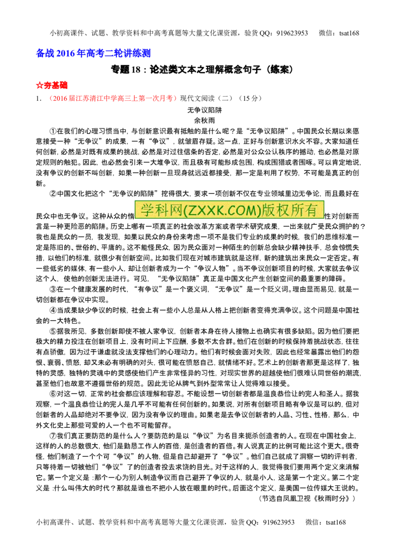 学科网二轮讲练测专题18：论述类文本之理解概念句子（练案）（学生版）_高语_1高中语文_2016年高考语文二轮复习讲练测全套打包（全套打包162份）