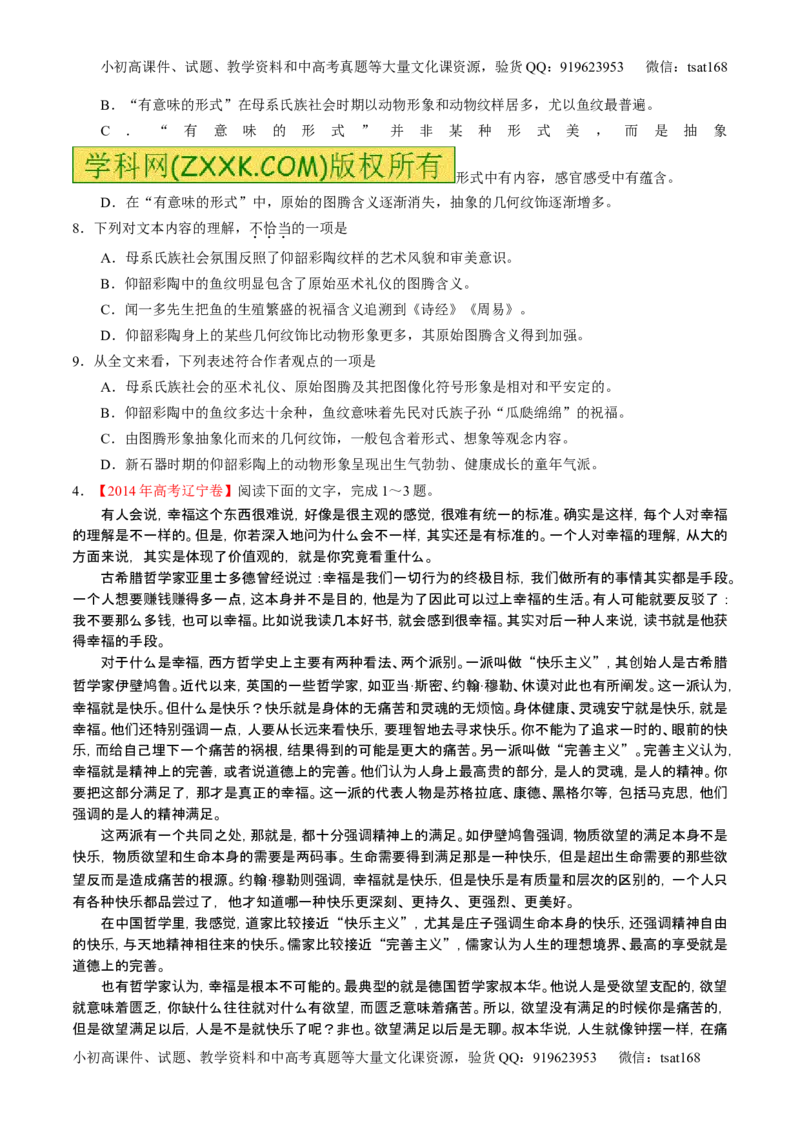 学科网二轮讲练测专题18：论述类文本之理解概念句子（练案）（学生版）_高语_1高中语文_2016年高考语文二轮复习讲练测全套打包（全套打包162份）