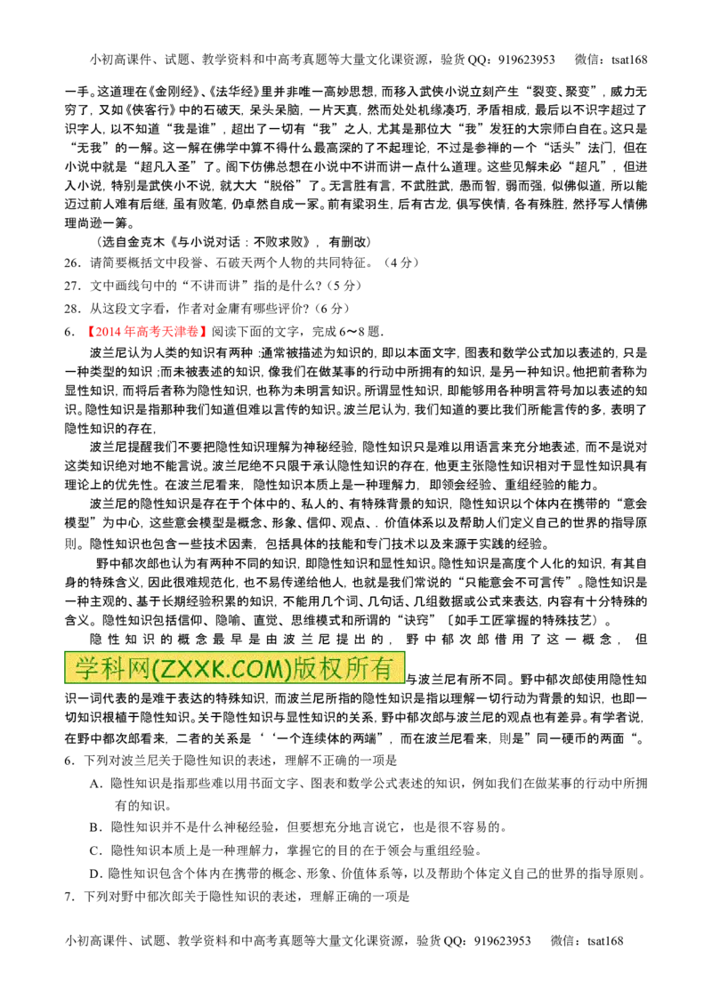 学科网二轮讲练测专题18：论述类文本之理解概念句子（练案）（学生版）_高语_1高中语文_2016年高考语文二轮复习讲练测全套打包（全套打包162份）
