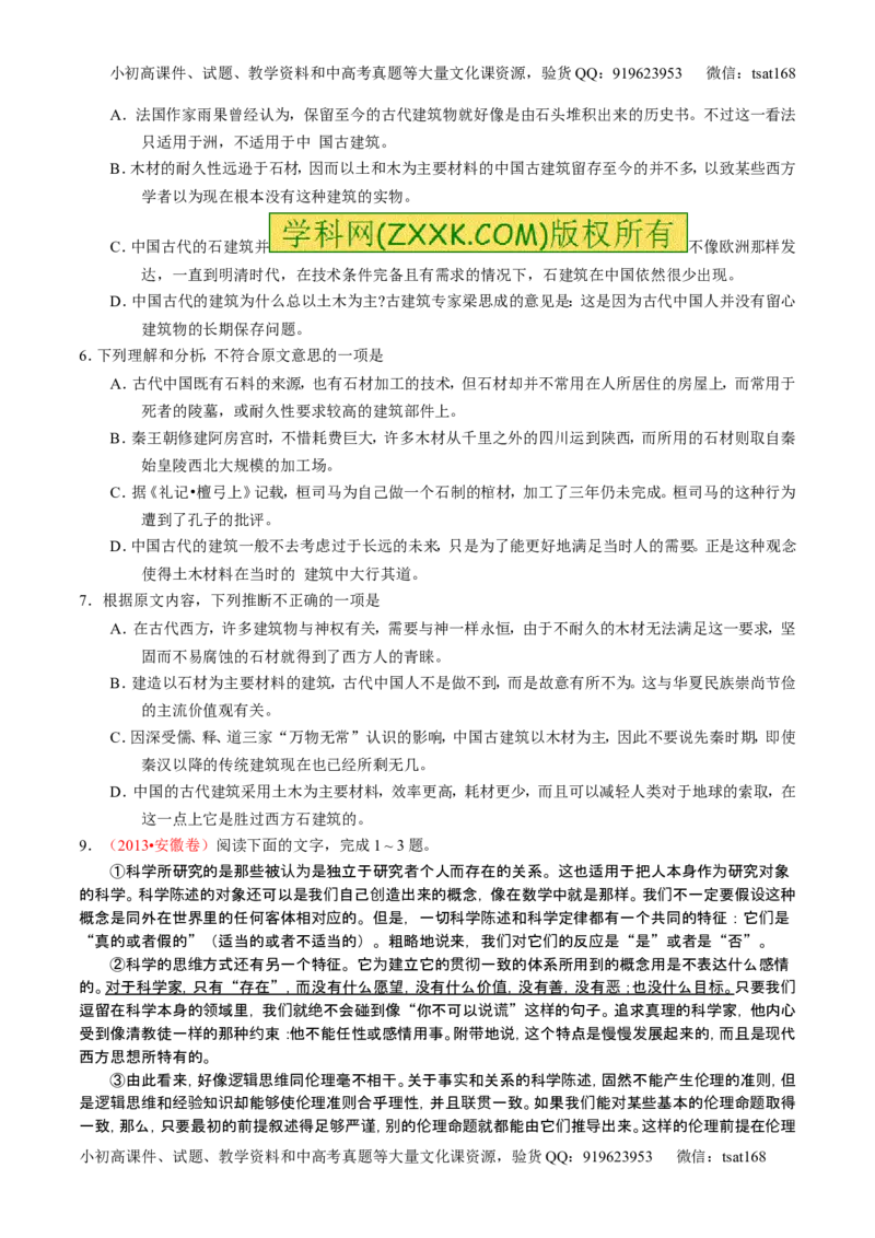 学科网二轮讲练测专题18：论述类文本之理解概念句子（练案）（学生版）_高语_1高中语文_2016年高考语文二轮复习讲练测全套打包（全套打包162份）