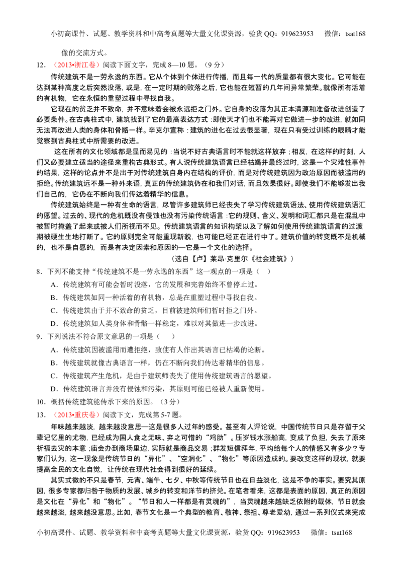 学科网二轮讲练测专题18：论述类文本之理解概念句子（练案）（学生版）_高语_1高中语文_2016年高考语文二轮复习讲练测全套打包（全套打包162份）