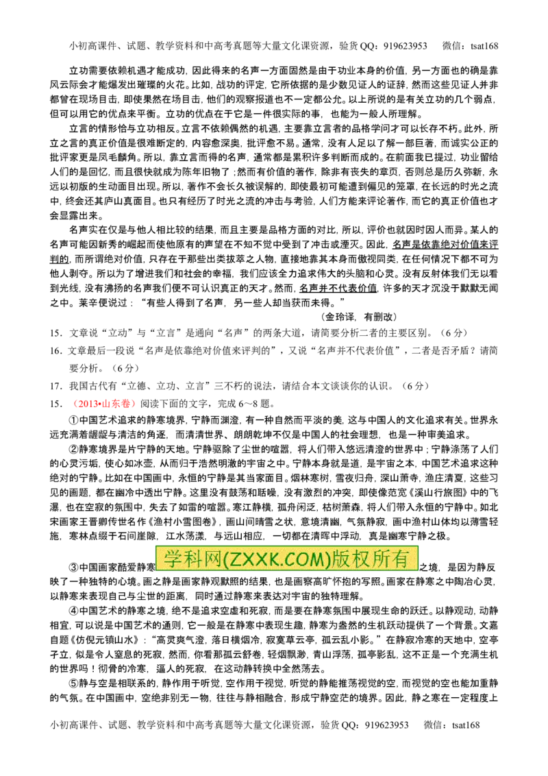 学科网二轮讲练测专题18：论述类文本之理解概念句子（练案）（学生版）_高语_1高中语文_2016年高考语文二轮复习讲练测全套打包（全套打包162份）