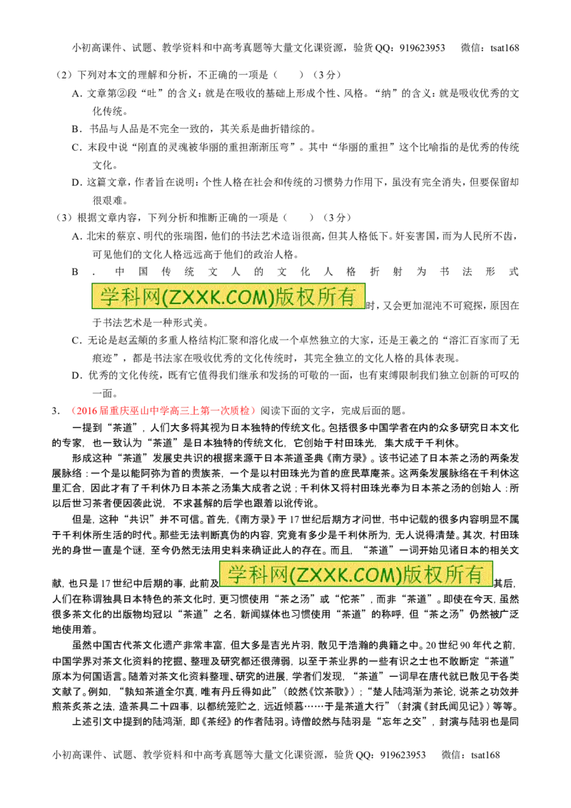 学科网二轮讲练测专题18：论述类文本之理解概念句子（练案）（学生版）_高语_1高中语文_2016年高考语文二轮复习讲练测全套打包（全套打包162份）