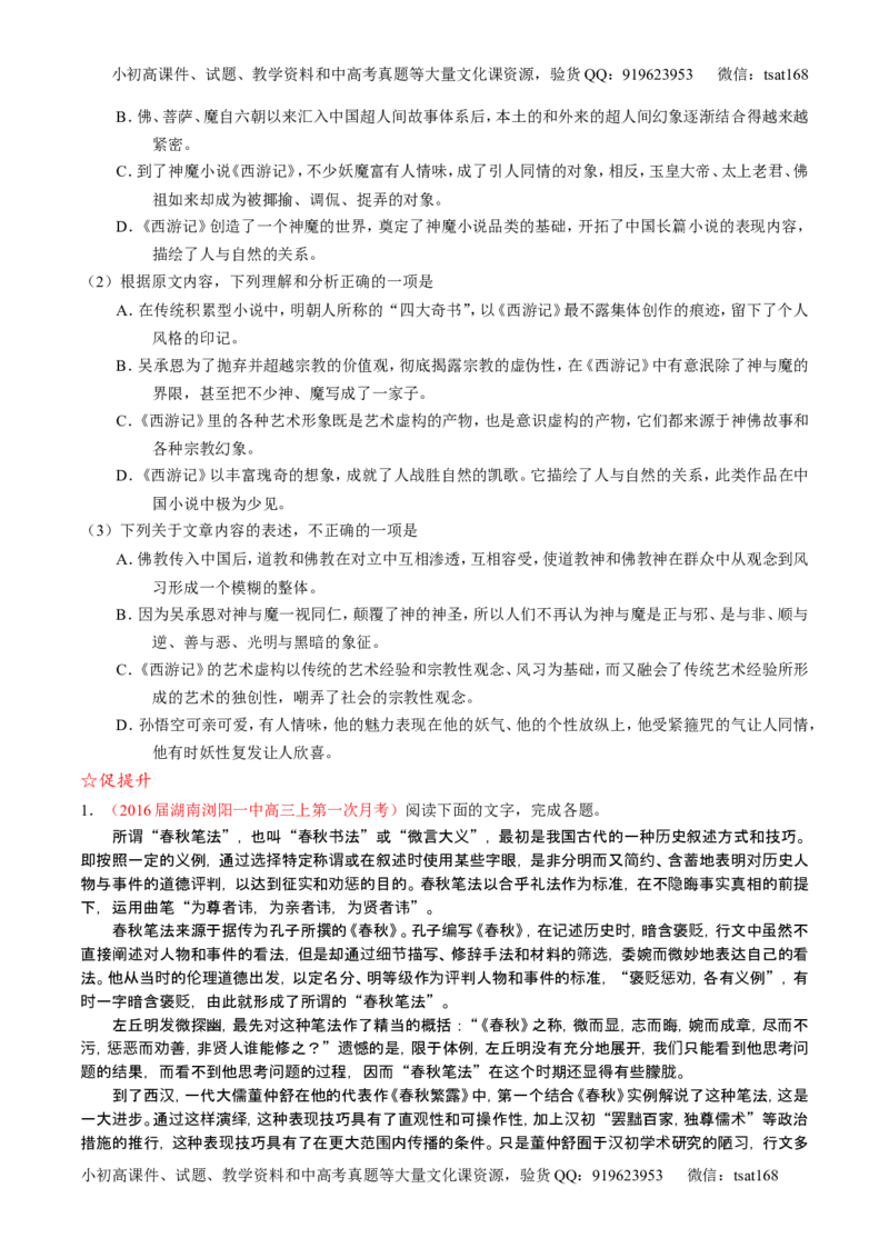 学科网二轮讲练测专题18：论述类文本之理解概念句子（练案）（学生版）_高语_1高中语文_2016年高考语文二轮复习讲练测全套打包（全套打包162份）