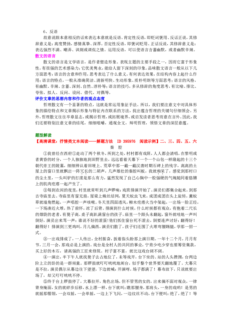 知识讲解_散文阅读之阅读理解_高语_1高中语文_语文北京四中高考冲刺总复习_高考冲刺：语文总复习_散文阅读之阅读理解