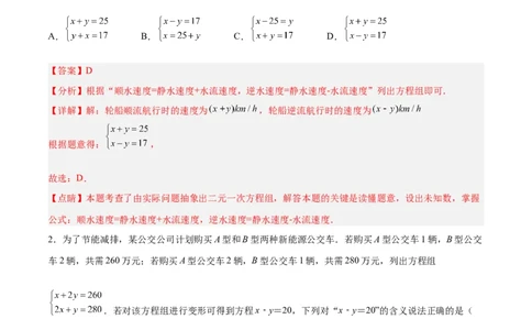 8.3.3实际问题与二元一次方程组（3）分层作业（解析版）_初中数学人教版_7下-初中数学人教版_7下-初中数学人教版（旧版）赠送_06习题试卷_1同步练习_同步练习（第2套）