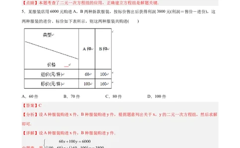 8.3.3实际问题与二元一次方程组（3）分层作业（解析版）_初中数学人教版_7下-初中数学人教版_7下-初中数学人教版（旧版）赠送_06习题试卷_1同步练习_同步练习（第2套）