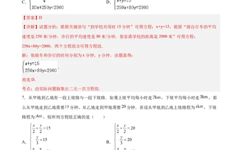 8.3.3实际问题与二元一次方程组（3）分层作业（解析版）_初中数学人教版_7下-初中数学人教版_7下-初中数学人教版（旧版）赠送_06习题试卷_1同步练习_同步练习（第2套）