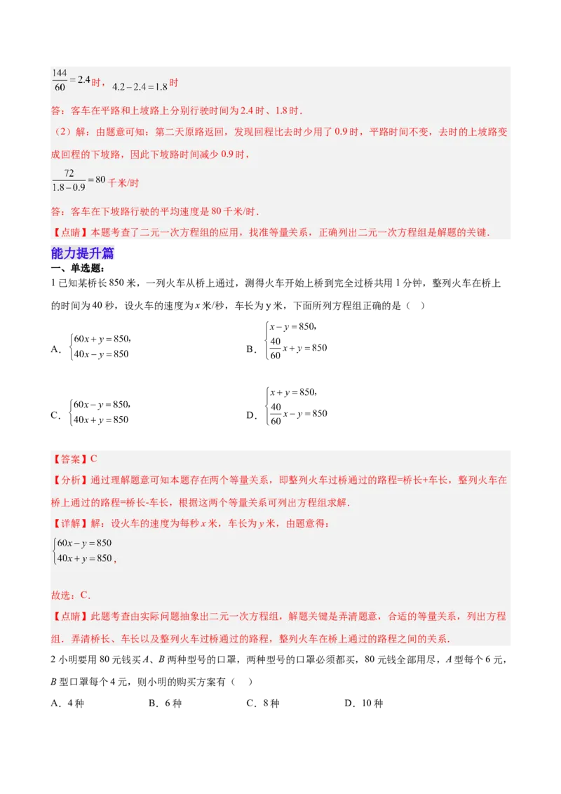 8.3.3实际问题与二元一次方程组（3）分层作业（解析版）_初中数学人教版_7下-初中数学人教版_7下-初中数学人教版（旧版）赠送_06习题试卷_1同步练习_同步练习（第2套）