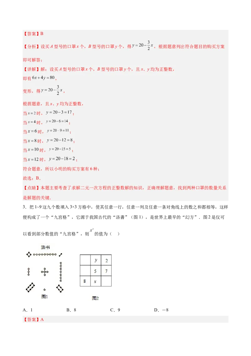 8.3.3实际问题与二元一次方程组（3）分层作业（解析版）_初中数学人教版_7下-初中数学人教版_7下-初中数学人教版（旧版）赠送_06习题试卷_1同步练习_同步练习（第2套）
