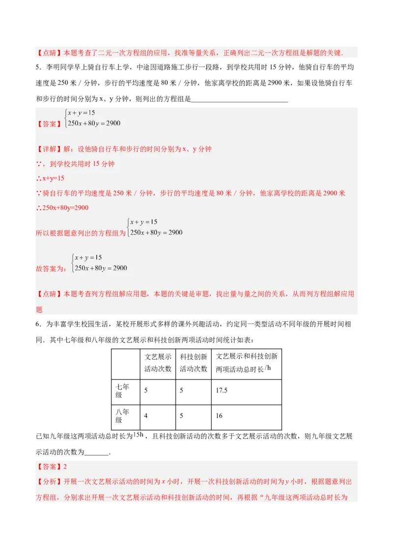 8.3.3实际问题与二元一次方程组（3）分层作业（解析版）_初中数学人教版_7下-初中数学人教版_7下-初中数学人教版（旧版）赠送_06习题试卷_1同步练习_同步练习（第2套）