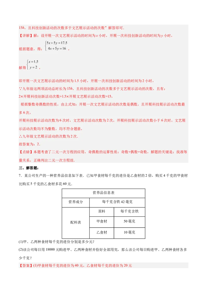 8.3.3实际问题与二元一次方程组（3）分层作业（解析版）_初中数学人教版_7下-初中数学人教版_7下-初中数学人教版（旧版）赠送_06习题试卷_1同步练习_同步练习（第2套）