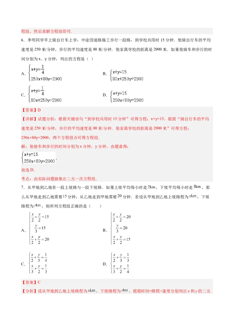 8.3.3实际问题与二元一次方程组（3）分层作业（解析版）_初中数学人教版_7下-初中数学人教版_7下-初中数学人教版（旧版）赠送_06习题试卷_1同步练习_同步练习（第2套）