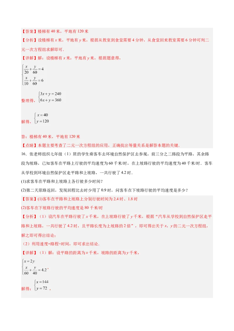 8.3.3实际问题与二元一次方程组（3）分层作业（解析版）_初中数学人教版_7下-初中数学人教版_7下-初中数学人教版（旧版）赠送_06习题试卷_1同步练习_同步练习（第2套）
