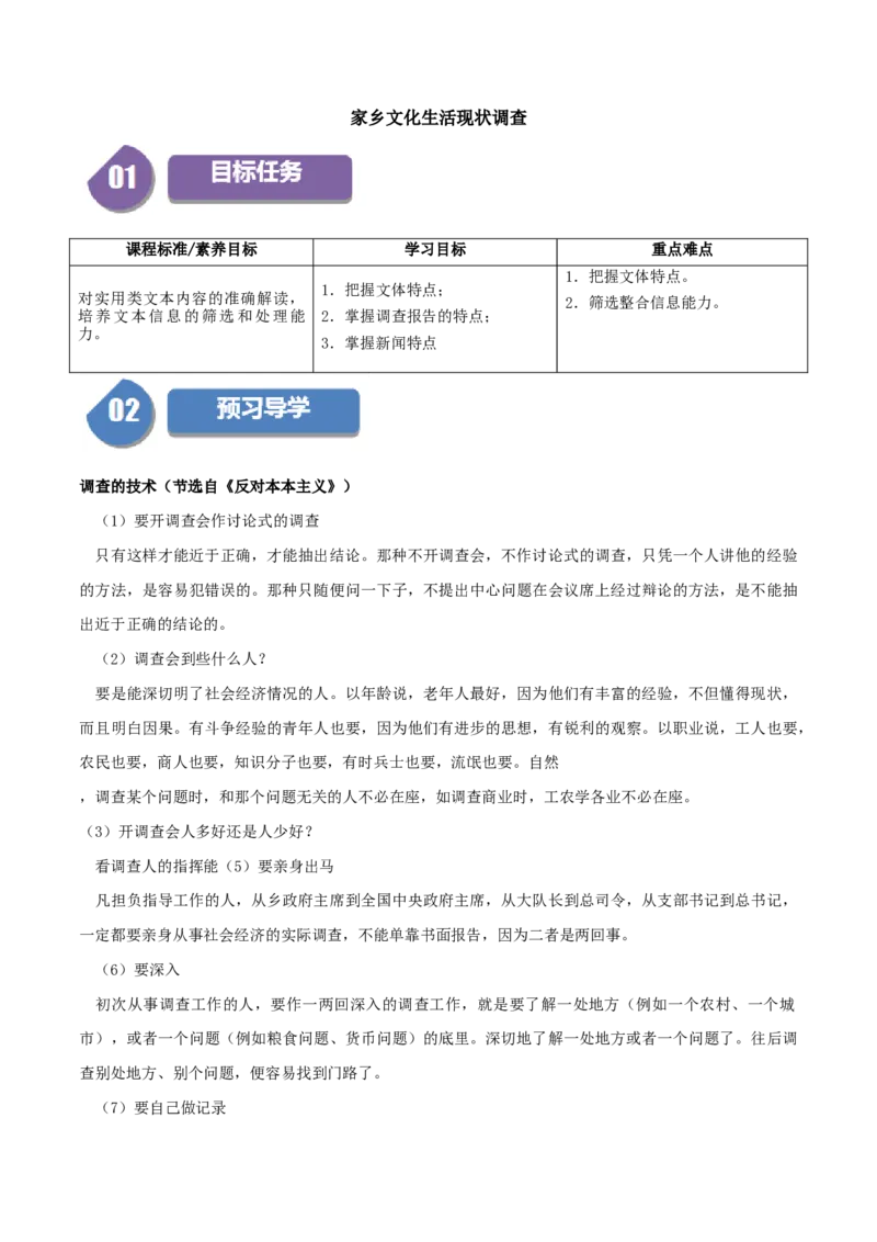 家乡文化生活现状调查（学生版）_高语_高中语文_必修上册_同步讲义