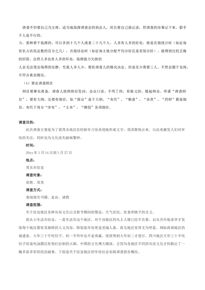 家乡文化生活现状调查（学生版）_高语_高中语文_必修上册_同步讲义