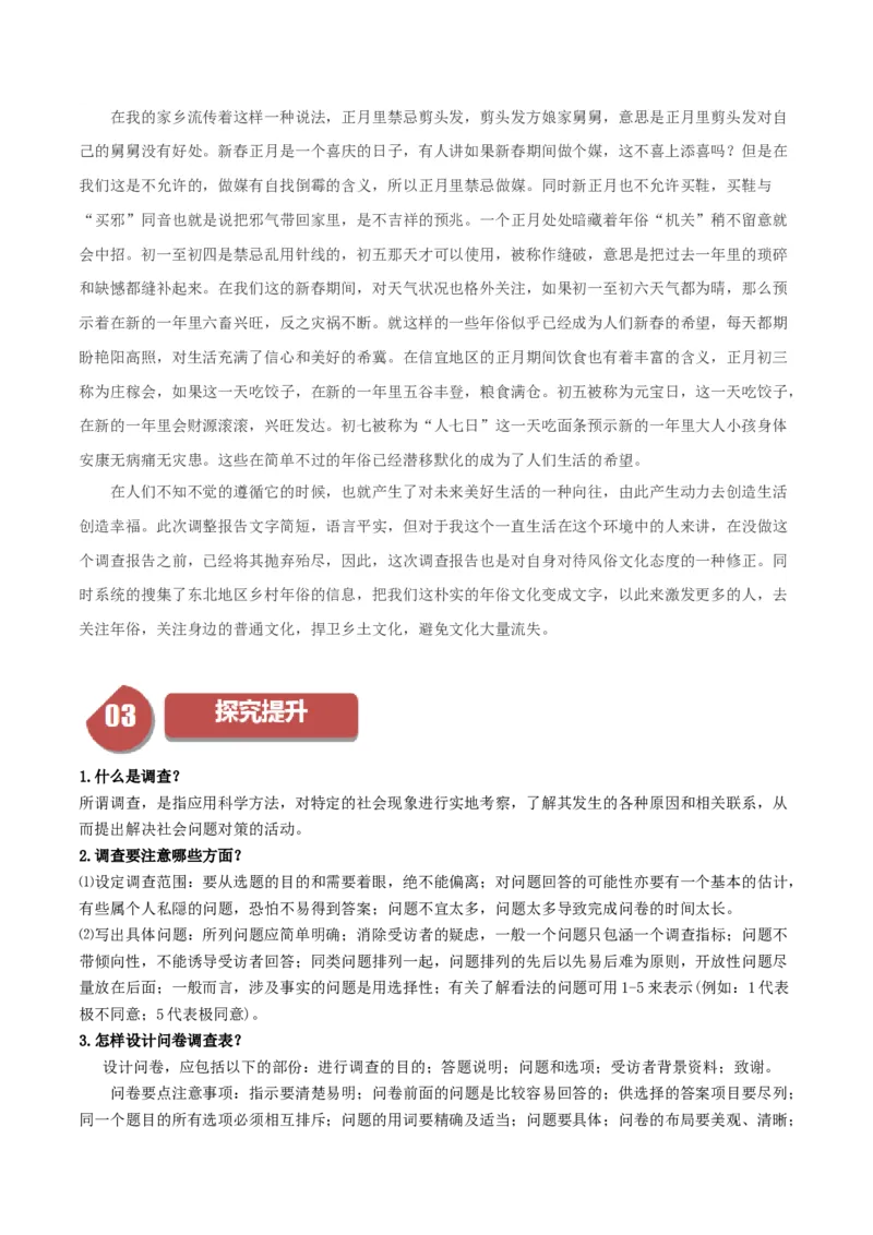 家乡文化生活现状调查（学生版）_高语_高中语文_必修上册_同步讲义