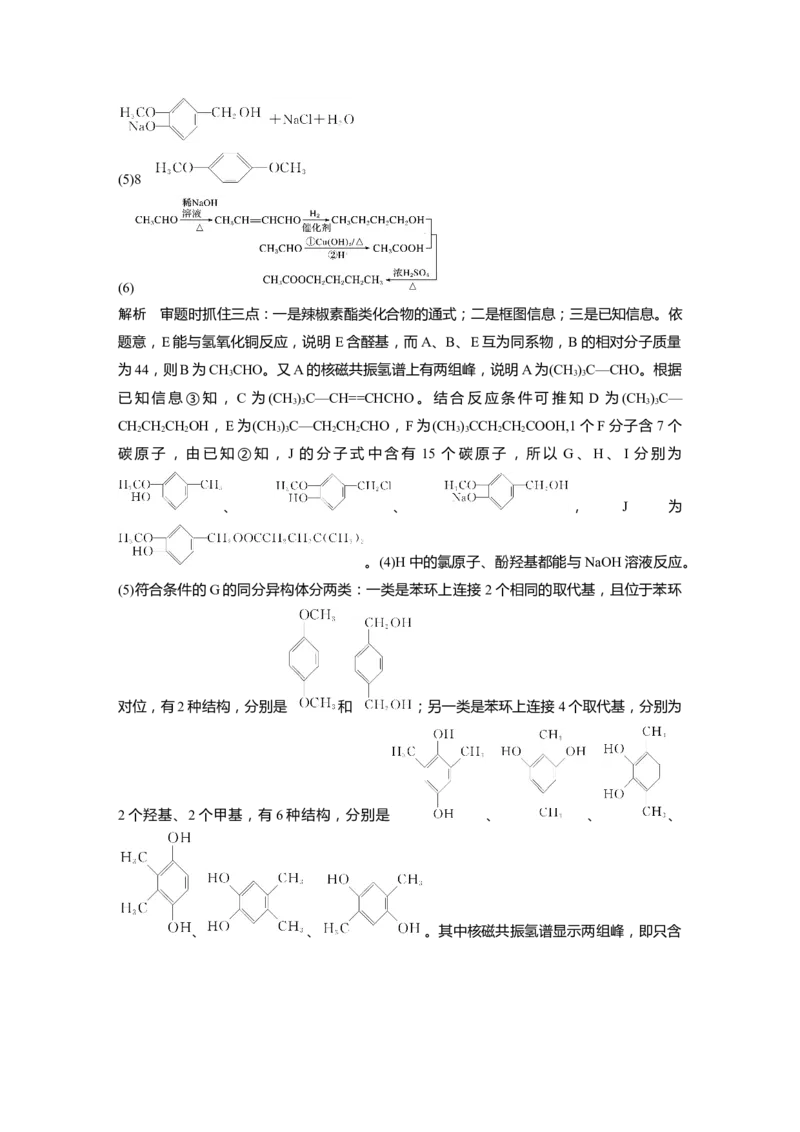 2022年高考化学一轮复习第11章第52讲　有机综合推断题突破策略_05高考化学_新高考复习资料_2022年新高考资料_2022年一轮复习各版本_1.高考化学2022年一轮复习通用版