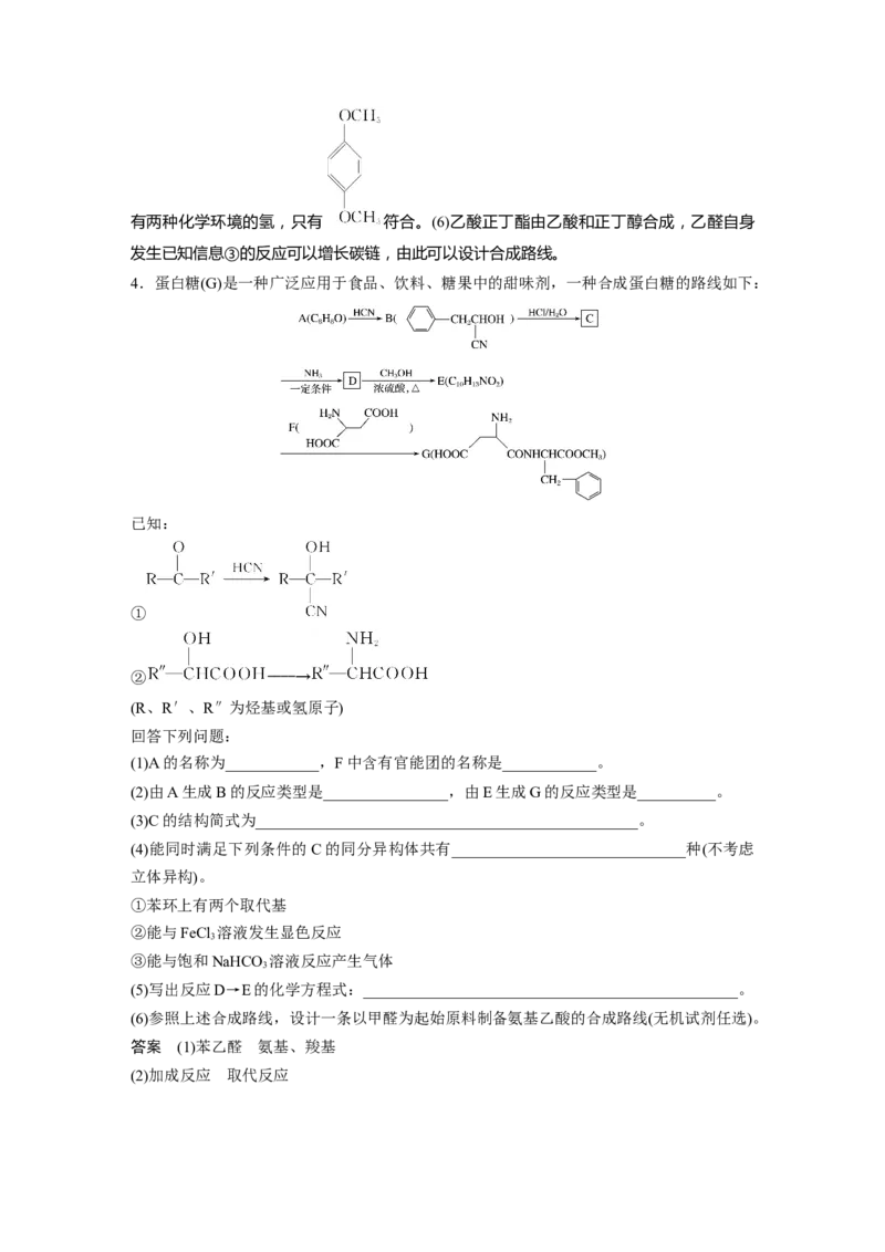 2022年高考化学一轮复习第11章第52讲　有机综合推断题突破策略_05高考化学_新高考复习资料_2022年新高考资料_2022年一轮复习各版本_1.高考化学2022年一轮复习通用版