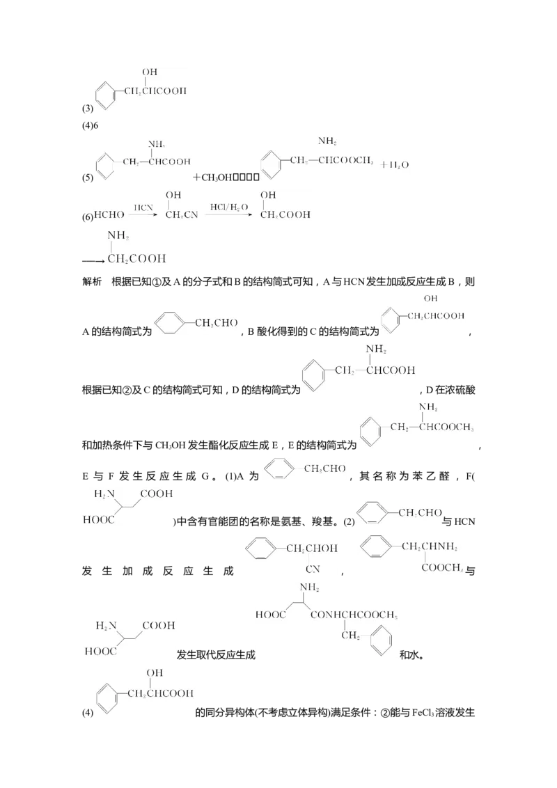 2022年高考化学一轮复习第11章第52讲　有机综合推断题突破策略_05高考化学_新高考复习资料_2022年新高考资料_2022年一轮复习各版本_1.高考化学2022年一轮复习通用版