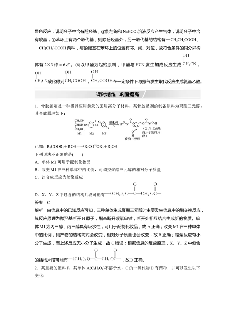 2022年高考化学一轮复习第11章第52讲　有机综合推断题突破策略_05高考化学_新高考复习资料_2022年新高考资料_2022年一轮复习各版本_1.高考化学2022年一轮复习通用版