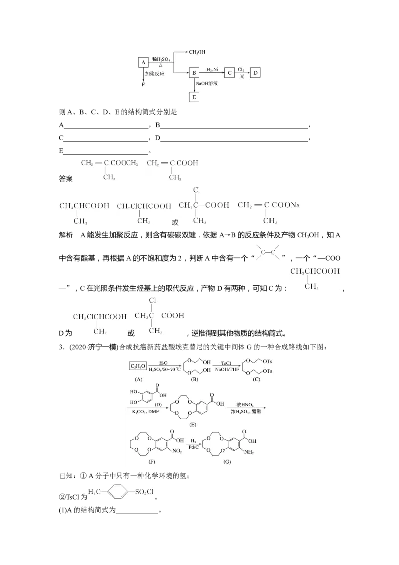 2022年高考化学一轮复习第11章第52讲　有机综合推断题突破策略_05高考化学_新高考复习资料_2022年新高考资料_2022年一轮复习各版本_1.高考化学2022年一轮复习通用版