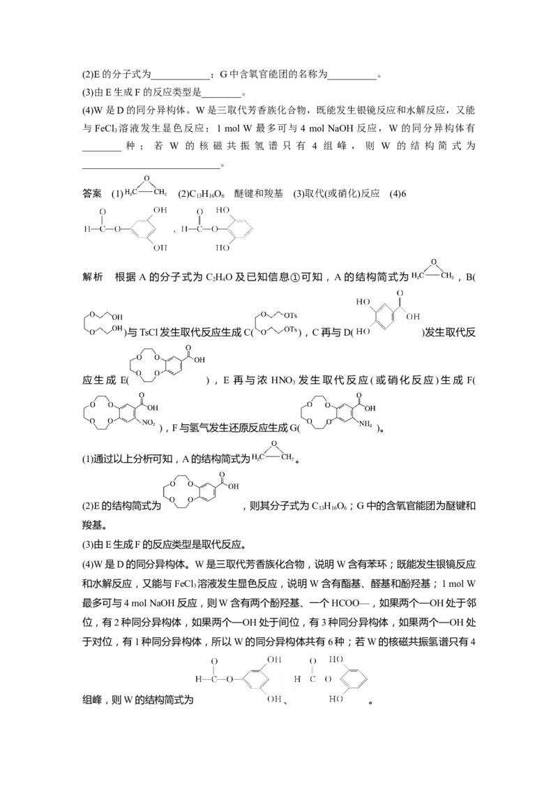 2022年高考化学一轮复习第11章第52讲　有机综合推断题突破策略_05高考化学_新高考复习资料_2022年新高考资料_2022年一轮复习各版本_1.高考化学2022年一轮复习通用版