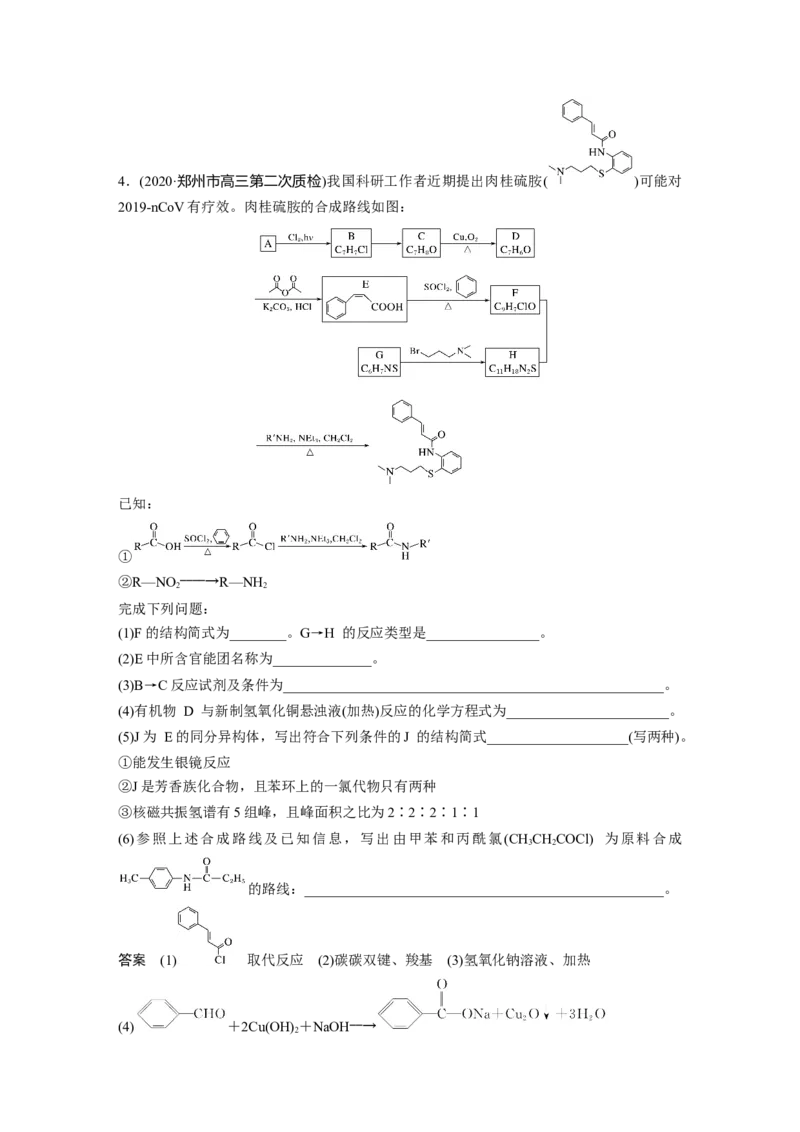 2022年高考化学一轮复习第11章第52讲　有机综合推断题突破策略_05高考化学_新高考复习资料_2022年新高考资料_2022年一轮复习各版本_1.高考化学2022年一轮复习通用版