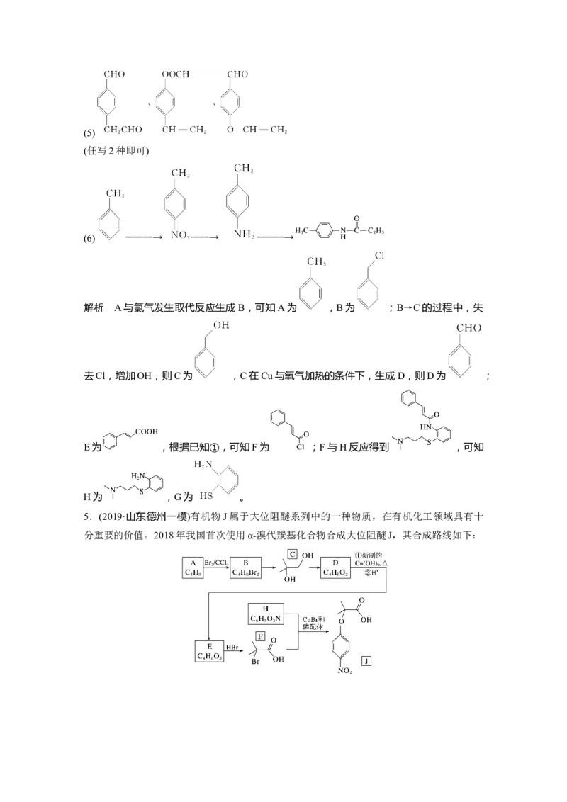 2022年高考化学一轮复习第11章第52讲　有机综合推断题突破策略_05高考化学_新高考复习资料_2022年新高考资料_2022年一轮复习各版本_1.高考化学2022年一轮复习通用版