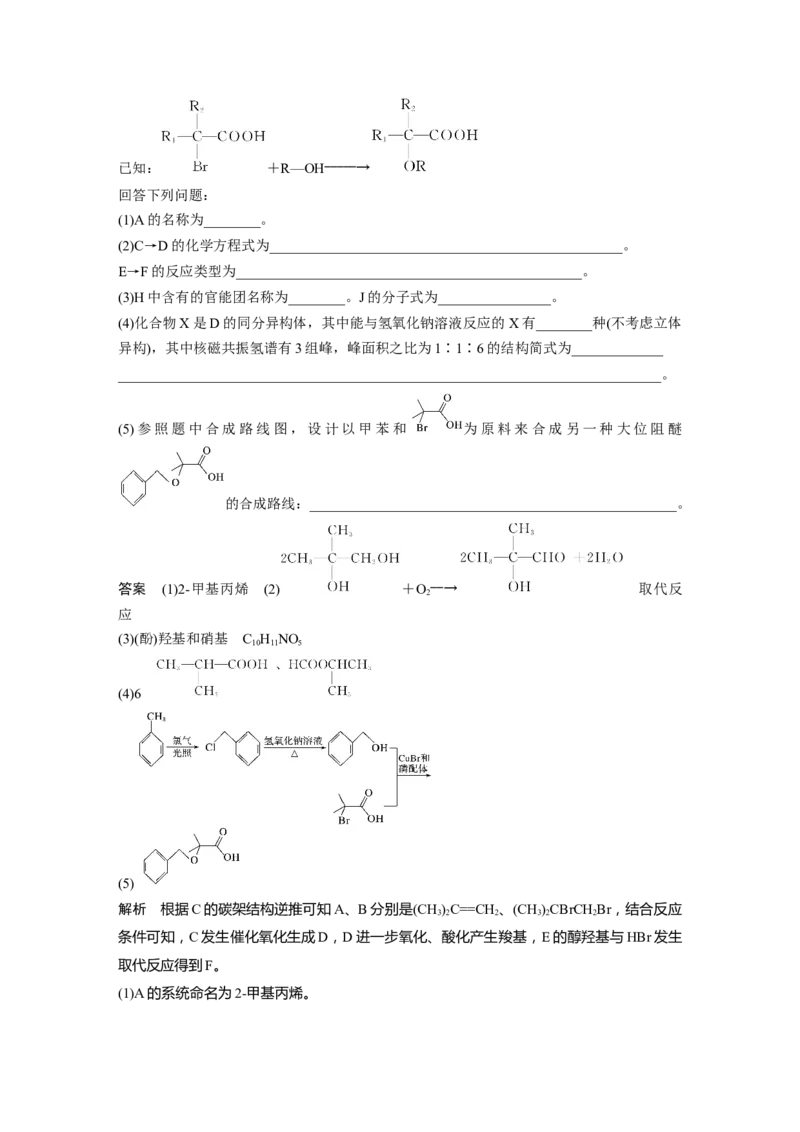 2022年高考化学一轮复习第11章第52讲　有机综合推断题突破策略_05高考化学_新高考复习资料_2022年新高考资料_2022年一轮复习各版本_1.高考化学2022年一轮复习通用版