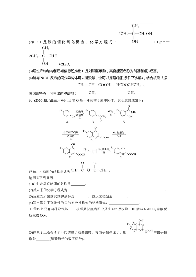 2022年高考化学一轮复习第11章第52讲　有机综合推断题突破策略_05高考化学_新高考复习资料_2022年新高考资料_2022年一轮复习各版本_1.高考化学2022年一轮复习通用版