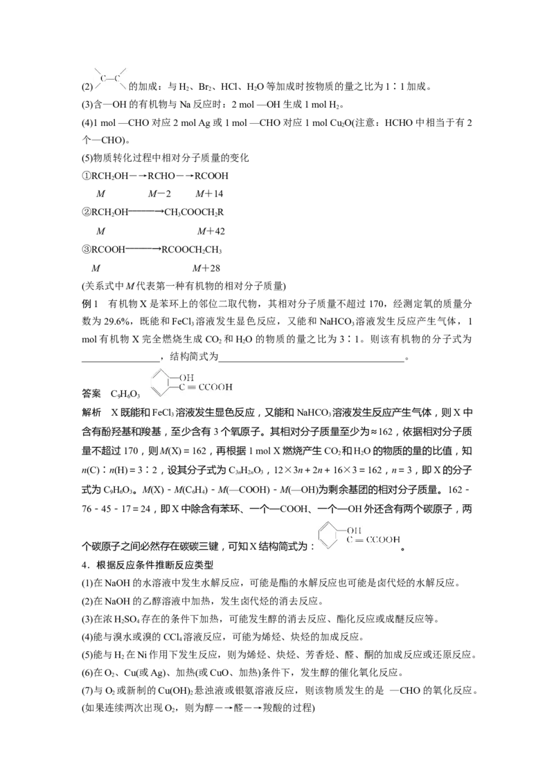 2022年高考化学一轮复习第11章第52讲　有机综合推断题突破策略_05高考化学_新高考复习资料_2022年新高考资料_2022年一轮复习各版本_1.高考化学2022年一轮复习通用版